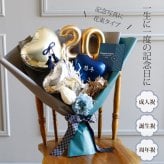 成人式 花束 バルーン 大きい 成人の日 20歳 バルーン ブーケ お祝い 誕生日 男子 男性 カッコいい SNS映え 2027 バルーンアレンジ 和風 電報 おしゃれ 成人式前撮り ハーフ成人式 誕生日 名入れ 送料無料 成人式用花束バルーン和風男性