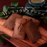  [ ショコラ フィナンシェ ]  4個入 9個入 12個入 20個入 お返し のし無料 チョコフィナンシェ チョコレート お茶菓子 菓子折り 常温 プレゼント 食べ物 誕生日 お菓子 スイーツ 洋菓子  出産 結婚 内祝い 個包装
