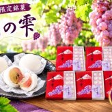 生ぶどう菓子【月の雫】大輝物産謹製（18粒入×５箱）