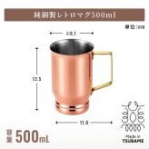 マグ 日本製 320ml/500ml 銅マグ 銅製マグ レトロマグカップ アンティーク風 真鍮持ち手 熱伝導 保冷効果 ミラー仕上げ 燕三条 メイドインツバメ カフェ風 おうちカフェ 新生活 一人暮らし おしゃれ かわいい レトロ 高級感 上品 人気 ギフト