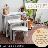 チェア 椅子 ホワイトスツール風花台 3点セット YT-406080WW 送料無料 収納 木製 北欧 キャスター ボックス 丸いす 丸イス