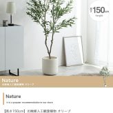 照明 ライト ナチュレ 観葉植物 オリーブ フェイクグリーン 人工 室内 リビング オフィス 一人暮らし 緑 光触媒 空気清浄 消臭 抗菌 防汚 ホルムアルデヒド分解 高さ150cm 造花 おしゃれ 植木 鉢植え 観賞用 グリーン