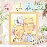 結婚記念日のギフトに、飾りたくなる似顔絵を贈りませんか。 似顔絵 金婚式 贈り物 手描き プレゼント ギフト 名入れ 結婚記念日 長寿 誕生日 お祝い 祖父 ご夫婦 家族 ご両親 名入れ 修正無料 下書き確認 かわいい サプライズ 宝物 似てる 一生もの 宝物 結婚50周年 長寿 感謝 ハロウィン 米寿祝い オーダーメイド 同窓会 バレンタインデー イラスト 快気祝い 白寿祝い 記念日 お祝いの品
