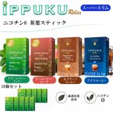 茶葉スティック スーパースリム 10箱セット iPPUKU グリーンティー×ミント ウーロン茶×ピーチ 緑茶 烏龍茶 ニコチンゼロ 禁煙 たばこ代用 100％ナチュラル