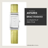 エルブラン HERBELIN アンタレス ANTARES 専用 替えバンド ベルト レディース BRAC17048A103 シングル ストラップ シルバー ANIS クロコ型押し ライムグリーン