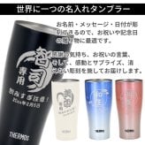 ギフト THERMOS サーモス 名入れ無料 名前入り 真空断熱 ペアタンブラーA 420ml JDY-421C | スパークリング 保冷 保温 ステンレスタンブラー おしゃれ グラス ビール 焼酎 酒 名入れギフト 結婚祝い 還暦祝い 誕生日プレゼント 還暦 父親 母親 30代 40代 50代 60代 70代 名前入りタンブラー プレゼント ギフト 無料ギフトラッピング メッセージカード