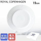 【名入れ無料】 ロイヤルコペンハーゲン プレート 19cm ホワイトフルーテッド ハーフレース 1128620 【スペシャルラッピング660円(別売り)】 北欧食器 洋食器 送別会 誕生日 お中元 還暦祝い 結婚祝い 結婚式 高級 父の日 母の日 成人祝い ホワイトデー
