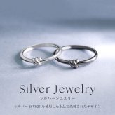 ペアリング 指輪 シルバー925 結び目 ノット モチーフ [ PAIR Label ][ララクリスティー]