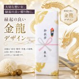 【単品販売】熨斗+包装付き 旭化成 サランラップ＆ジップロック バラエティギフト 金龍柄和風包装・のし対応・手提げ袋付き 実用的で嬉しいご挨拶・お祝い・粗品セット