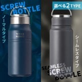 ★【名入れ無料】 プレゼント WENS PRODUCTS ウェンズプロダクツ 真空断熱ハンドル付スクリューボトル 530ml 全18色 【マーク レイアウト】 シームレスタイプ 保冷保温 魔法瓶構造 二重構造 名入れ水筒 オリジナル マイボトル 名入れギフト 名入れ水筒 名入れプレゼント 新生活 出産祝い 誕生日 還暦 古希 退職祝 記念品 山