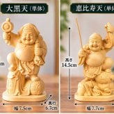 大黒天 大黒様 恵比寿様 恵比寿天 15cm 商売繁盛 神棚 七福神 金運 財運 木彫り 縁起物 贈り物 ギフト 神具 セット 木彫 置物 商売
