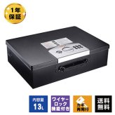 アーマーセーフ ワイヤーロック付き保管庫 CB40 容量13L