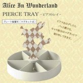 不思議の国のアリス ピアストレイ ラッパうさぎ アクセサリートレイ 小物入れ かわいい おしゃれ 雑貨 インテリア 置き物 キャラクター グッズ 玄関 デスク周り ギフト プレゼント セトクラフト