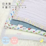 日本製【８重 ガーゼ】 ガーゼケット　ジュニアサイズ　100×140ｃｍ