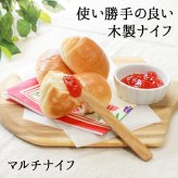ナイフ バターナイフ カトラリー チーズ アンティーク バター 14.7cm 木製 切り出し 和式 チョコ 天然木製 栗の木 菓子ナイフ 和菓子 デザートナイフ キッチン雑貨 ナチュラル