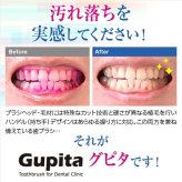 毛のかたさ選べる 歯科専用歯ブラシ Gupita グピタ (毛のかたさ：Mふつう／Sやわらかめ) 20本 (メール便3点まで) 【メール便送料無料】(※日時指定不可)／ 理想の歯ブラシ 全5色 個包装 ／ 復興支援商品 新生活
