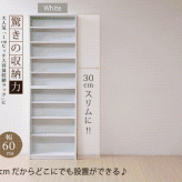 収納家具 ラック 1cmピッチ 薄型 大容量 文庫本 幅60 本棚 リビング収納 木製 本収納 コミック CD DVD