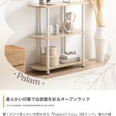 ラック パラム オープン オープンシェルフ 本棚 可愛い 韓国インテリア 丸い 収納 高さ80cm 組立簡単 工具不要 3段 アジャスター 間仕切り パーテーション サイド 低い 低め ロータイプ キッチン リビング 新生活