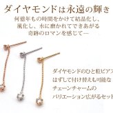 【日本製・鑑別書つき】天然ダイヤモンド ピアス セカンドピアス 一粒 チェーン 2スタイル K18 計0.15ct 金属アレルギー対応 18金 18K レディース メンズ ダブルロックキャッチ 地金【全品1個ずつバラ売り】 プレゼント