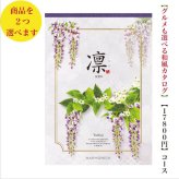 20000円 ２万円 送料無料 和風 カタログギフト 凜 やえふじ ダブル ハーモニック 結婚 引き出物 内祝 お返し お祝い 出産内祝 出産お祝い グルメ おすすめ 人気 法事 法要 香典返し 満中陰志 引っ越し 新築 快気祝い 記念品 目録 お葬式 お通夜