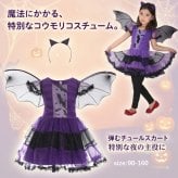 コウモリ コスチューム 子供 ハロウィン 仮装 衣装 女の子 キッズ 羽付き コウモリ衣装 紫 黒 チュールドレス ワンピース キッズコスプレ ハロウィーン パーティー イベント 撮影会