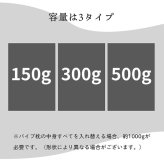 補充用パイプ 竹炭パイプ やわらかめ 消臭 通気性 日本製 150g 洗える（手洗い）