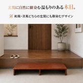 玄関台 踏み台 幅90cm ワイド 玄関 踏台 ステップ 木製 天然木 段差解消 昇降 補助 足置き 階段 スライド 下駄箱 収納 アジャスター付き 転倒防止 介護 補助台 玄関収納 高齢者 シニア ブラウン