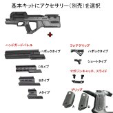 グリップ 全3タイプ【P90RS専用】マルイ P90 コンバージョンキット P90プラス P90 plus カスタムパーツ アクセサリー 電動ガン エアソフト ガンパーツ RSプロダクト P90RS-Grip