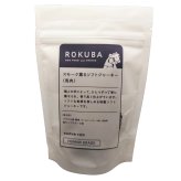 ロクバ ROKUBA スモーク薫るソフトジャーキー 馬 国産 犬用おやつ 40g