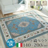 ラグ ラグカーペット 長方形 イタリア製ジャガード織りラグ-イスタ140x200cm フロアマット リビング ホットカーペット対応 柔らかい 薄手 イタリアンデザイン クラッシック柄 おしゃれ レトロ ウォッシャブル 滑りにくい コンパクト収納可能 敷物