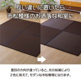 水拭きできる ポリプロピレン 置き畳 ユニット畳 『スカッシュ』 82×82×1.7cm（4枚1セット） 軽量タイプ