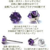 セカンドピアス つけっぱなし プラチナ 900 アメジスト 大粒 5mm プラチナ 軸太0.8mm×長さ12mm 天然石 誕生石 日本製 【品質保証書つき】 ひと粒 セカンドピアス レディース メンズ 1個ずつバラ売り プレゼント