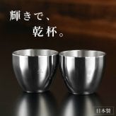 【 送料無料 】【 名入れ 燕製二重ステンレスぐい呑み 70ml ペア 】 両親 プレゼント 結婚式 酒器 セット 名前入り 燕 燕三条 保温 保冷 日本酒 おちょこ 日本製 おしゃれ 結婚記念日 ギフト 夫婦 おそろい 親 記念日 銀 銀婚式 結婚祝い 名 名前 入り 入れ 