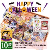 【10袋 透明巾着】【ハロウィン】【プチギフト お菓子 詰め合わせ】2026年 セット 大量 個包装 子ども 小分 パーティー イベント 子供会 景品 プレゼント 販促品 すぐに渡せる 送料無料 男の子 女の子 キッズ スナック 贈り物 ばらまき キャンディ セット