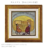 ユーパワー アートフレーム サムトフト わんこのいる家 st-04025 絵 絵画 犬 あひる 家 夫婦