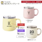 【単品】 名入れ マグカップ アトラス マグ フタ付き ATLAS 280ml AFSM-300 フタ 蓋 スライドフタ 可愛い おしゃれ グラス 結婚祝い 夫婦 両親 誕生日 記念品 名前入り ギフト ラッピング 実用的 クリスマス クリスマスプレゼント