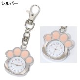 フォロー キーホルダー時計 肉球チャームウォッチ 定形外 送料無料 N02225S-0 時計 ウォッチ チャーム ネコ 猫 肉球 キーホルダー チャームウォッチ シンプル ビジネス 学校 かわいい