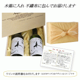 秘蔵わいんアクアヴィタエ　赤 白 木箱入り 2本 セット 日本 山梨 ワイン ギフト プレゼント ワインセット お歳暮 敬老の日 ワイン飲み比べセット【送料無料※沖縄除く】