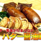 いかめし 森町 バター醤油味 2尾入×4袋入 ポスト投函 メール便 送料無料