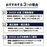 【正規販売店】獺祭23【1800ml・一升瓶】磨き二割三分 専用DXカートン付 日本酒 純米大吟醸 DASSAI23 のし対応 化粧箱 贈り物 敬老の日 内祝い 誕生日 お祝い プレゼント 人気 飲みやすい【送料無料】