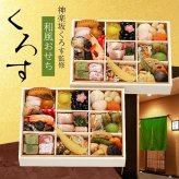東京 神楽坂くろす 監修 和風おせち くろす 二折 各34品入 おせち料理 冷凍 正月料理 縁起物 御節 惣菜【沖縄県・離島 配送不可】