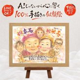 ギフト 卒寿祝い 似顔絵 手描き プレゼント 贈り物 名入れ 卒寿 長寿祝い 誕生日 長寿 90歳 お父さん 両親 家族 お母さん 下書き確認 名入れ 修正無料 サプライズ 似てる 実績多数 かわいい 長寿祝い 思い出 90歳 初任給 感謝 白寿祝い お祝いの品 大人数 傘寿祝い 闘病中の方への励まし 大量注文 メモリアル ホワイトデー キレイ 喜ばれる カラフル