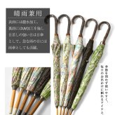 【Cou Pole クーポール】晴雨兼用 リバティプリント 桜ハンドル 長傘 / UVカット日傘 (CC-73007)レディース LIBERTY 花柄 フラワー 紫外線対策 日本製 アンブレラ プレゼント ギフト coupole 雨傘 母の日 クリスマス 60代 50代 40代 30代