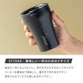名入れ タンブラー ストーク STTOKE 名入れ 名前入り タンブラー Sサイズ 8oz 240ml  漏れない 蓋付きタンブラー 保冷タンブラー 保温タンブラー ステンレスタンブラー スリムタンブラー おしゃれ タンブラー こぼれない タンブラー蓋付き 水筒 タンブラー デスクタンブラー オフィス 持ち運び タンブラー 2way 密閉タンブラー