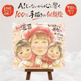 似顔絵 還暦祝い ギフト 手描き 名入れ 贈り物 プレゼント 還暦 お祝い 誕生日 60歳 記念日 お父さん お母さん 両親 家族 修正無料 下書き確認 名入れ 一生もの 宝物 喜ばれる 親孝行 60歳 思い出 還暦 長寿 白寿祝い 結婚祝い 応援 メモリアルギフト カラフル イラスト オリジナル 快気祝い ホワイトデー 大量注文 節目 初任給 サプライズ 感謝