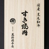  国産黒毛和牛霜降りすき焼き　MSY-08【送料無料※一部地域を除く】牛肉  ギフト 御中元 御歳暮 御礼 結婚内祝 出産内祝 粗品 快気祝い 