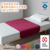 掛け布団 ひざかけ あったか 西川 ウォームフィール WARMFEEL リビングケット 135×75cm 日本 吸湿発熱わた 抗菌 清潔 秋冬 ウォッシャブル 肩掛け 2Way スナップボタン付 肌触り抜群 プレゼント 誕生日 洗える 掛けふとん 掛布団