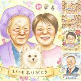 傘寿祝いのギフトに、より気持ちが伝わる贈り物に。下書き確認ができるので、安心して贈れます。 似顔絵 傘寿祝い プレゼント 贈り物 ギフト 手描き 名入れ 傘寿祝い 記念 長寿 お祝い 祖父母 おじいちゃん おばあちゃん 名入れ 修正無料 下書き確認 サプライズ 喜ばれる 親孝行 そっくり 長寿祝い 敬老の日 親孝行 80歳 喜寿祝い キレイ 大人数 お祝いの品 百寿祝い 感動 カラフル 披露宴