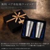 【名入れ無料】 ペア布貼箱入り 真空断熱構造 ステンレスタンブラー 450ml 2個セット  (布貼り箱入り) 名入れギフト 名入れタンブラー 名入れプレゼント 誕生日 還暦 古希 就職祝 退職祝 記念品 父の日  卒業 卒団
