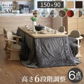 パワフルヒーター6段階に高さ調節できるダイニングこたつ〔スクット〕 150x90cm 6点セット(こたつ本体+専用省スペースこたつ布団+肘付き回転椅子4脚)SAI 彩 長方形 ダイニングテーブル 掛け布団 ファン付き 高さ調節 継ぎ脚 イス おしゃれ